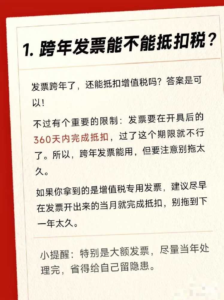 在苏州跨年发票能不能抵扣税？